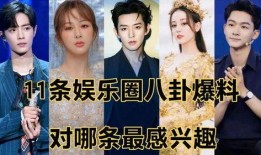 娱乐八卦谁爆料,神秘爆料者揭露明星幕后真相